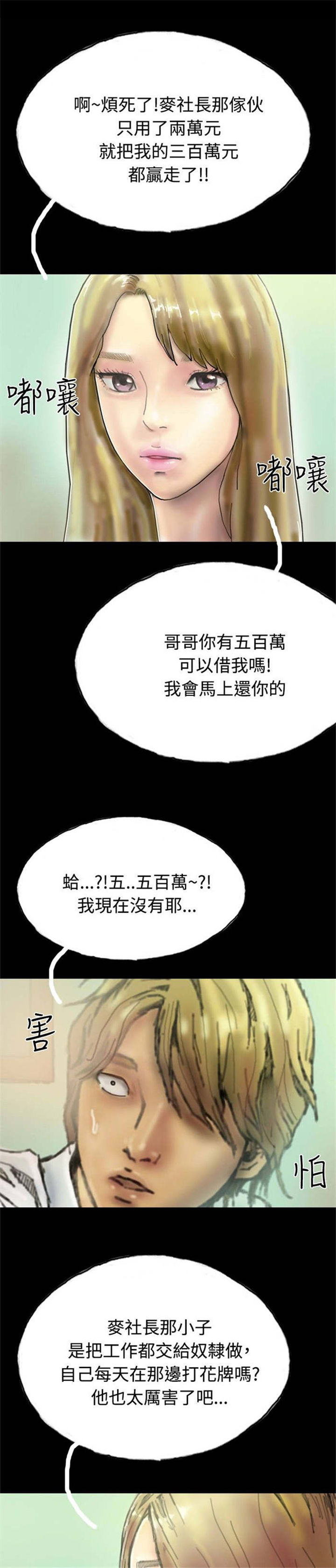 特种教师漫画,第20章：越陷越深2图