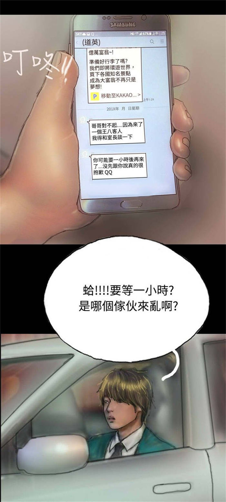 特种教师漫画,第4章：再次光临2图