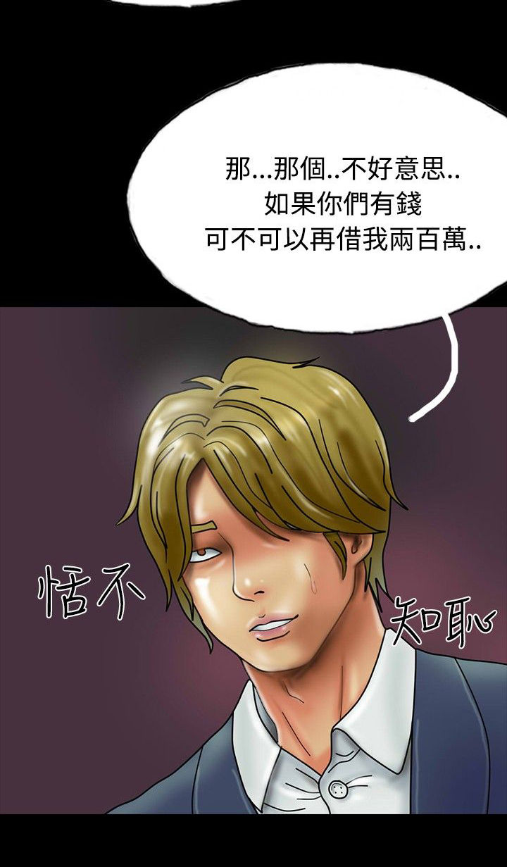 特种教师漫画,第25章：借高利贷5图