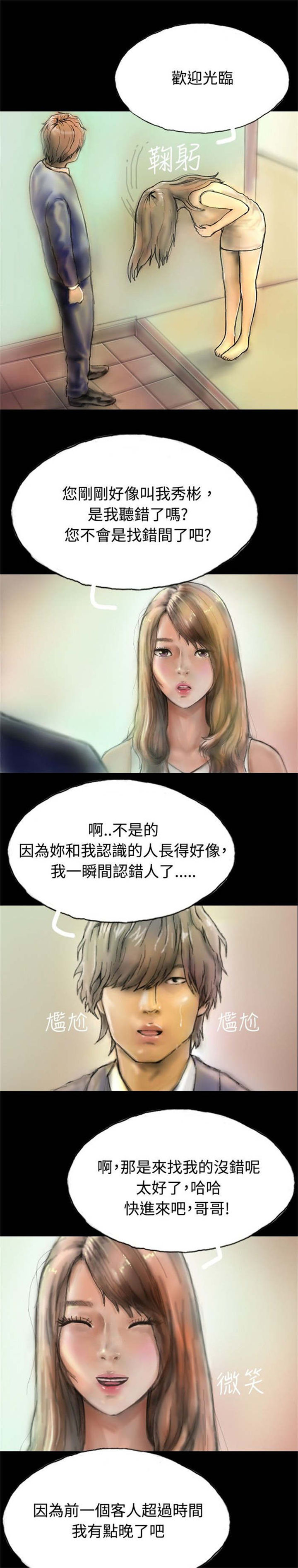 特种教师漫画,第2章：初次光临1图
