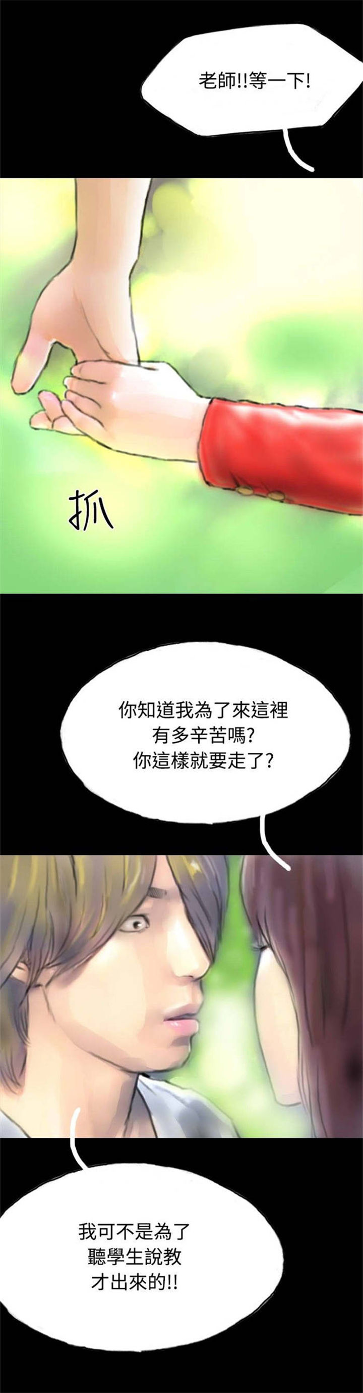 特等教师漫画,第28章：变心1图