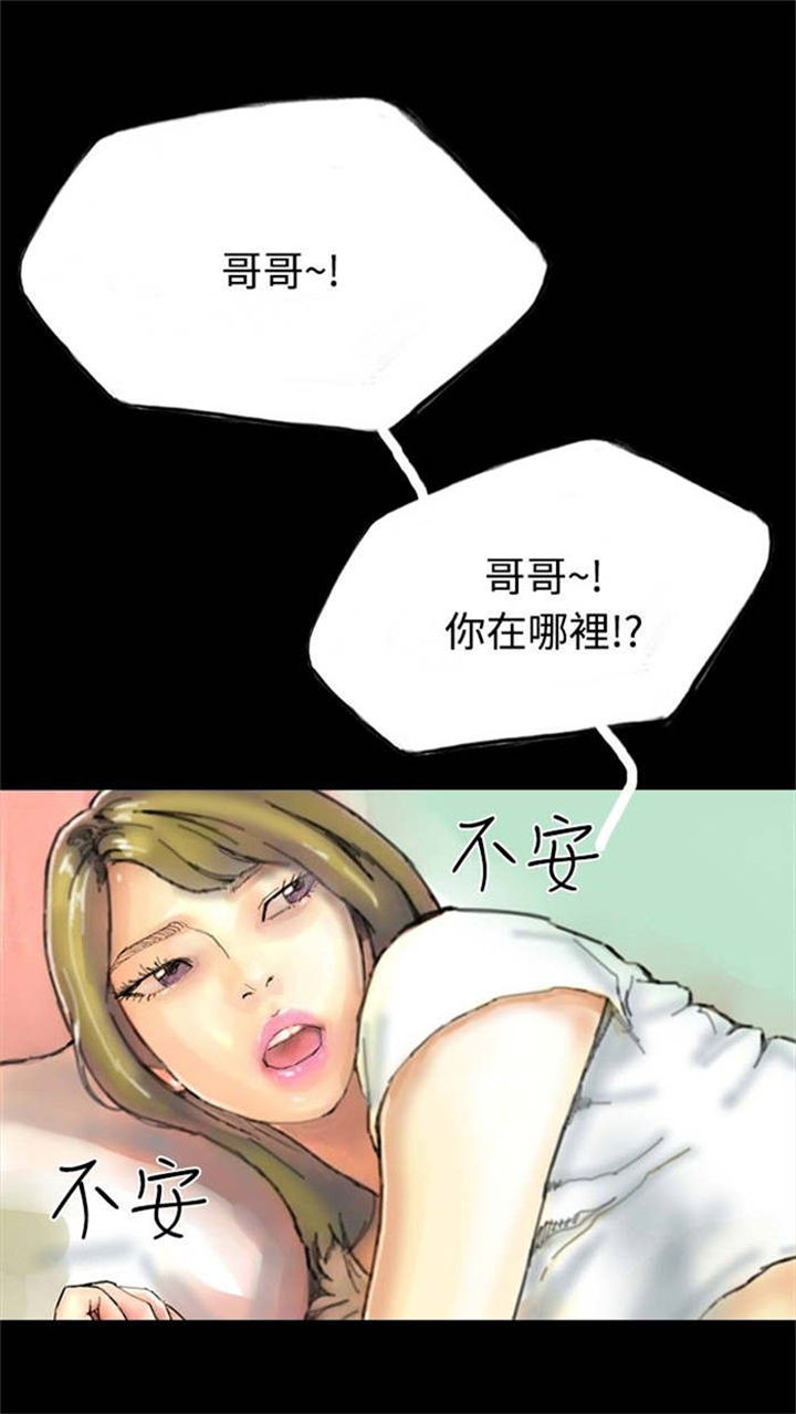 特种教师漫画,第19章：沉迷1图