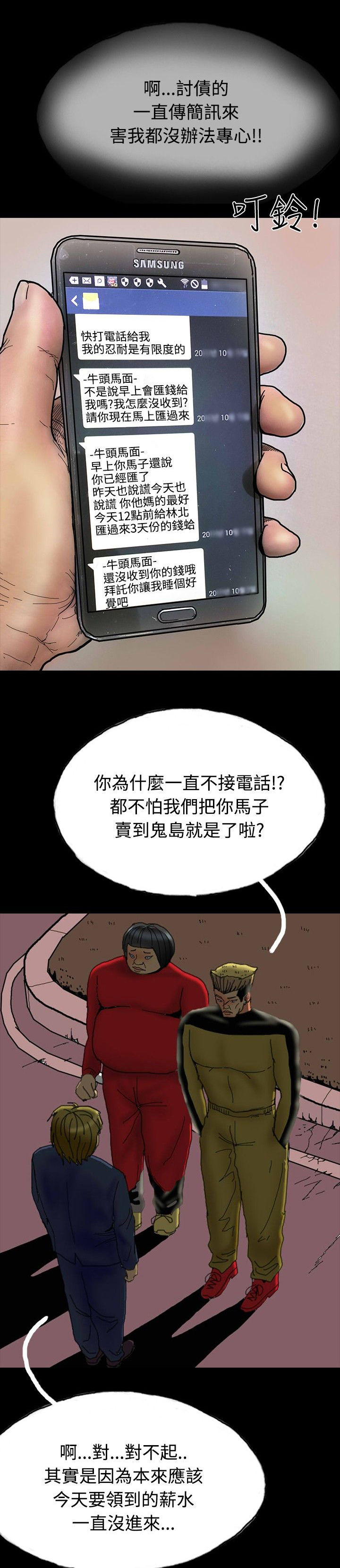 特种教师漫画,第25章：借高利贷4图