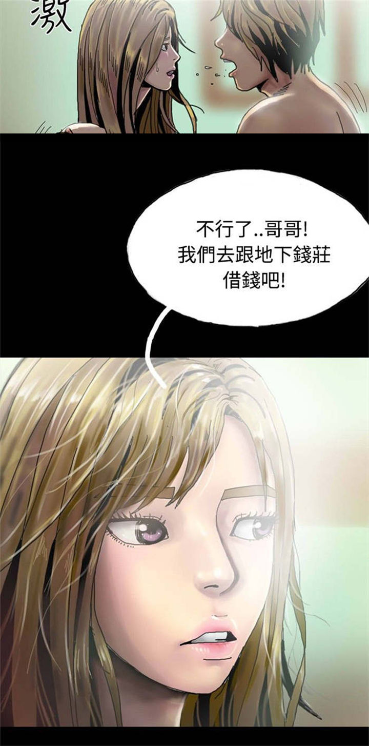 特种教师漫画,第24章：路遇混混3图