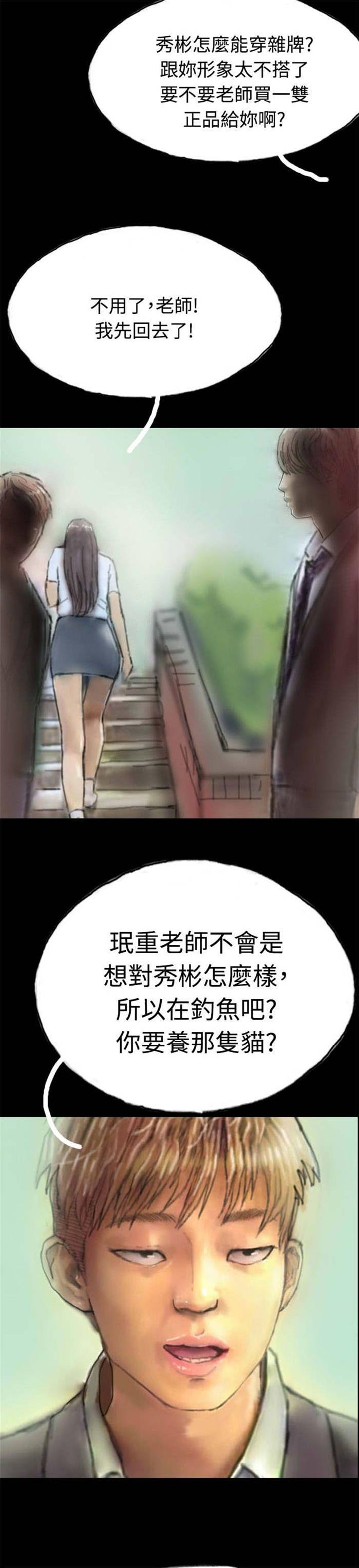 特等教师漫画,第5章：收养小猫4图