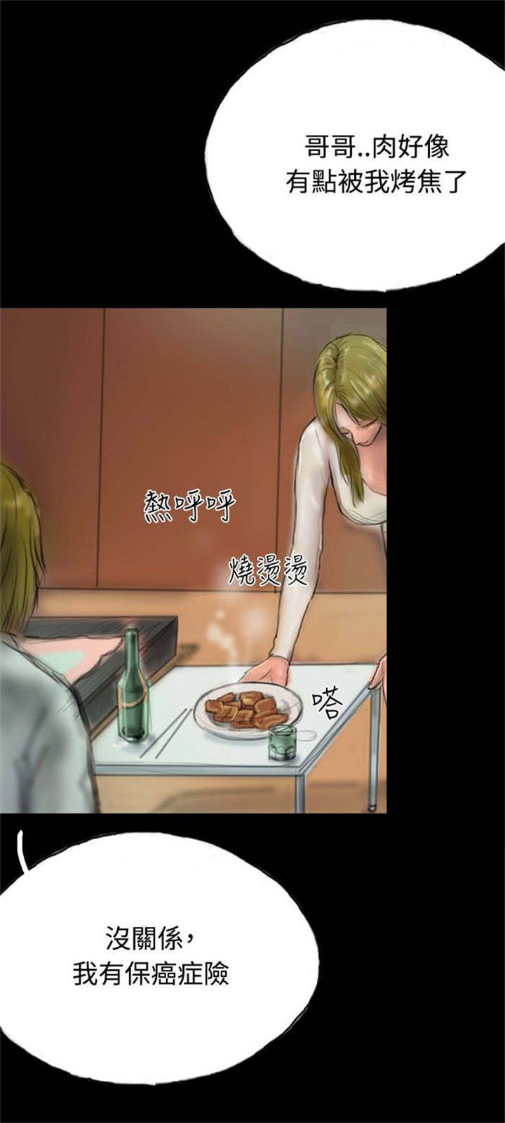 特种教师全集漫画,第13章：登门3图