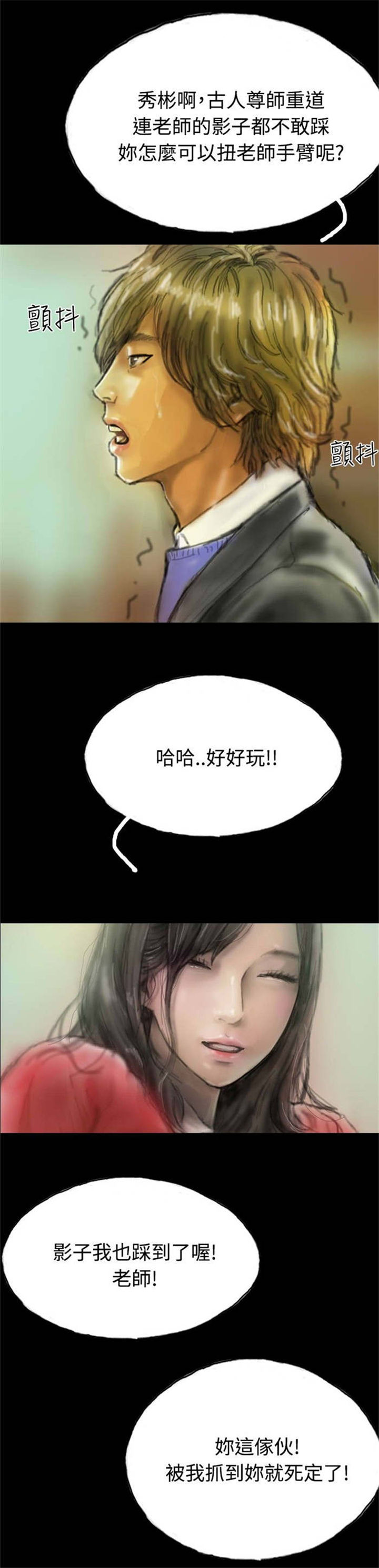 特种教师漫画,第7章：天台的意外3图