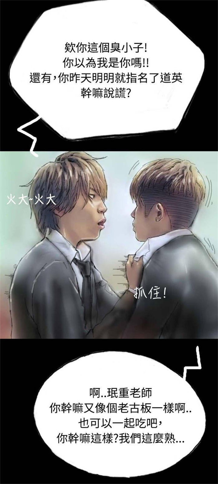 特等教师漫画,第5章：收养小猫5图