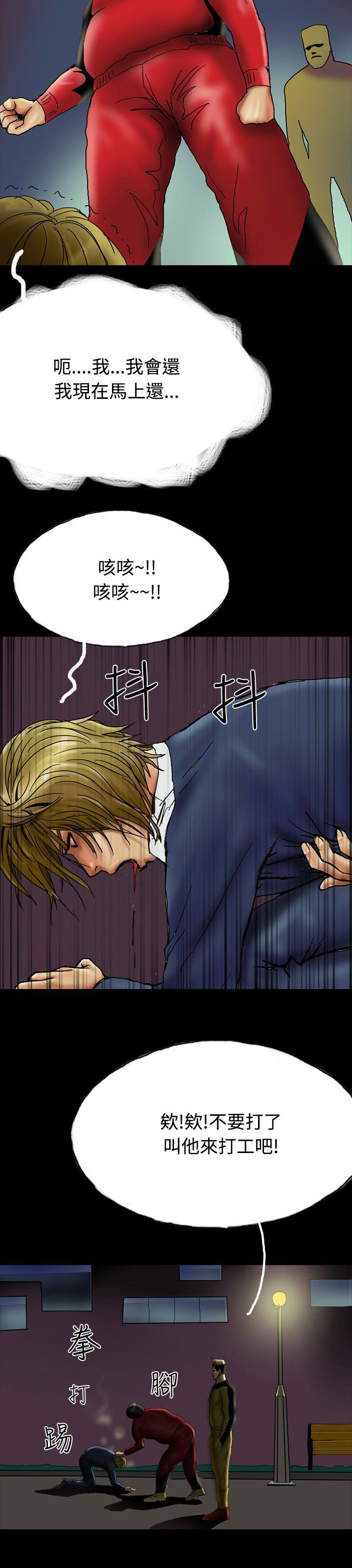 特种教师漫画,第25章：借高利贷2图