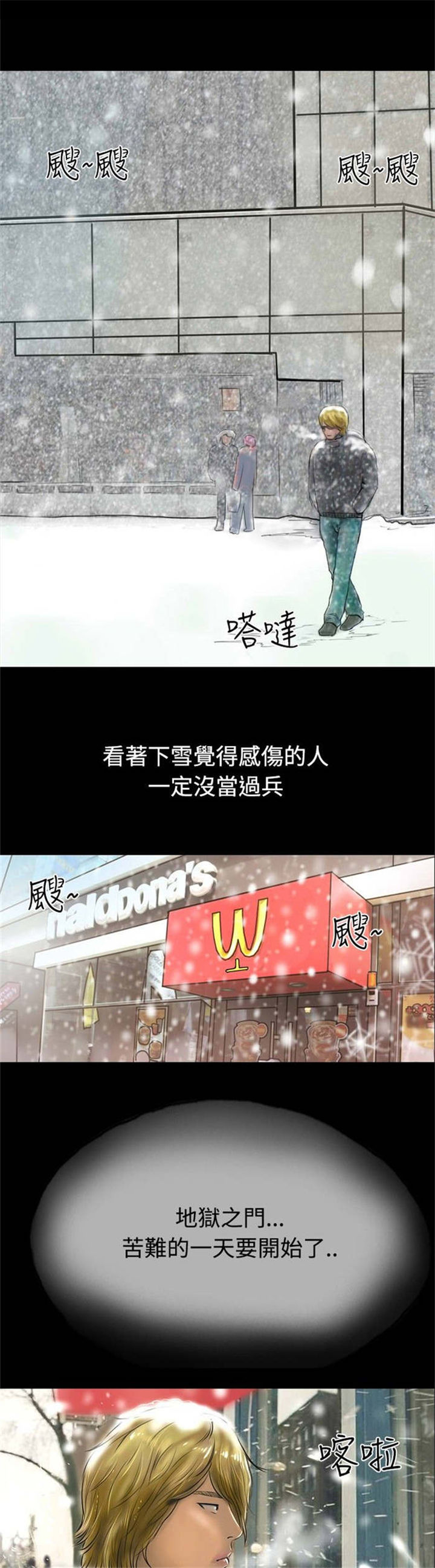 特种教师漫画,第33章：完2图