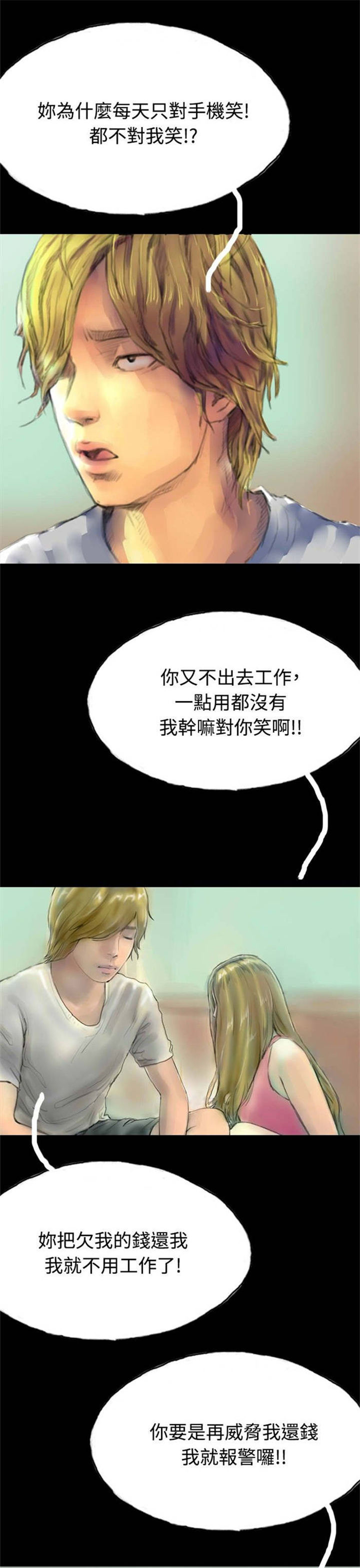 特种教师全集漫画,第28章：变心1图