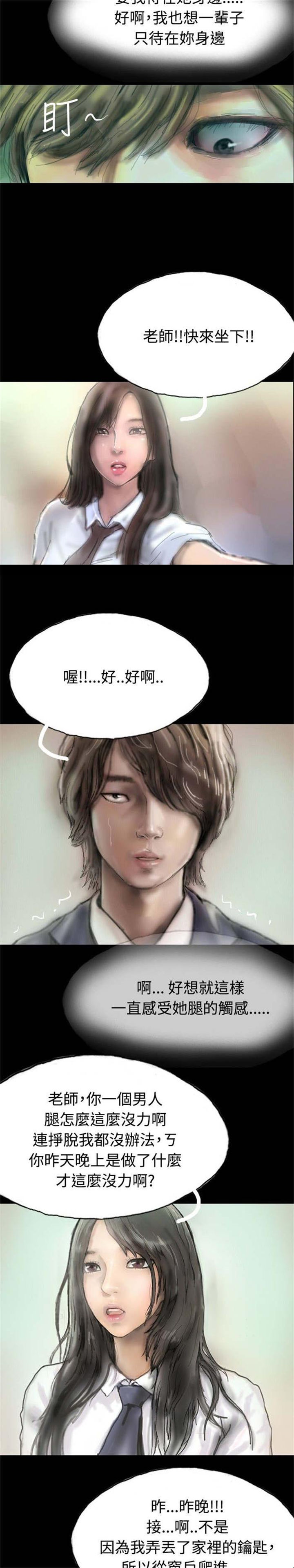 特种教师漫画,第3章：当众出糗2图
