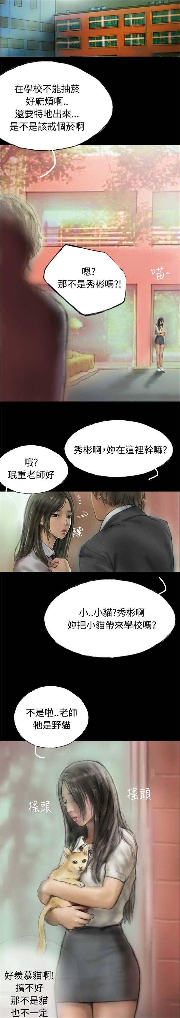 特种教师漫画,第5章：收养小猫5图