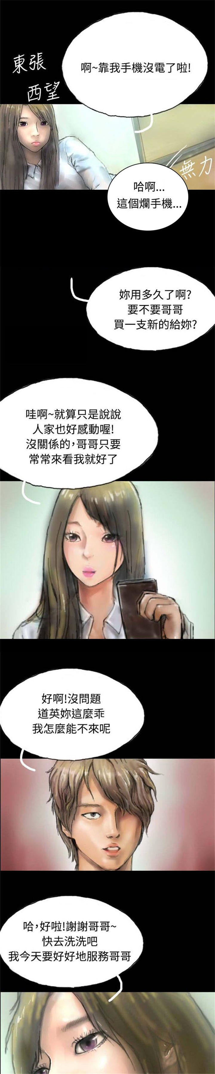 特种教师漫画,第4章：再次光临2图