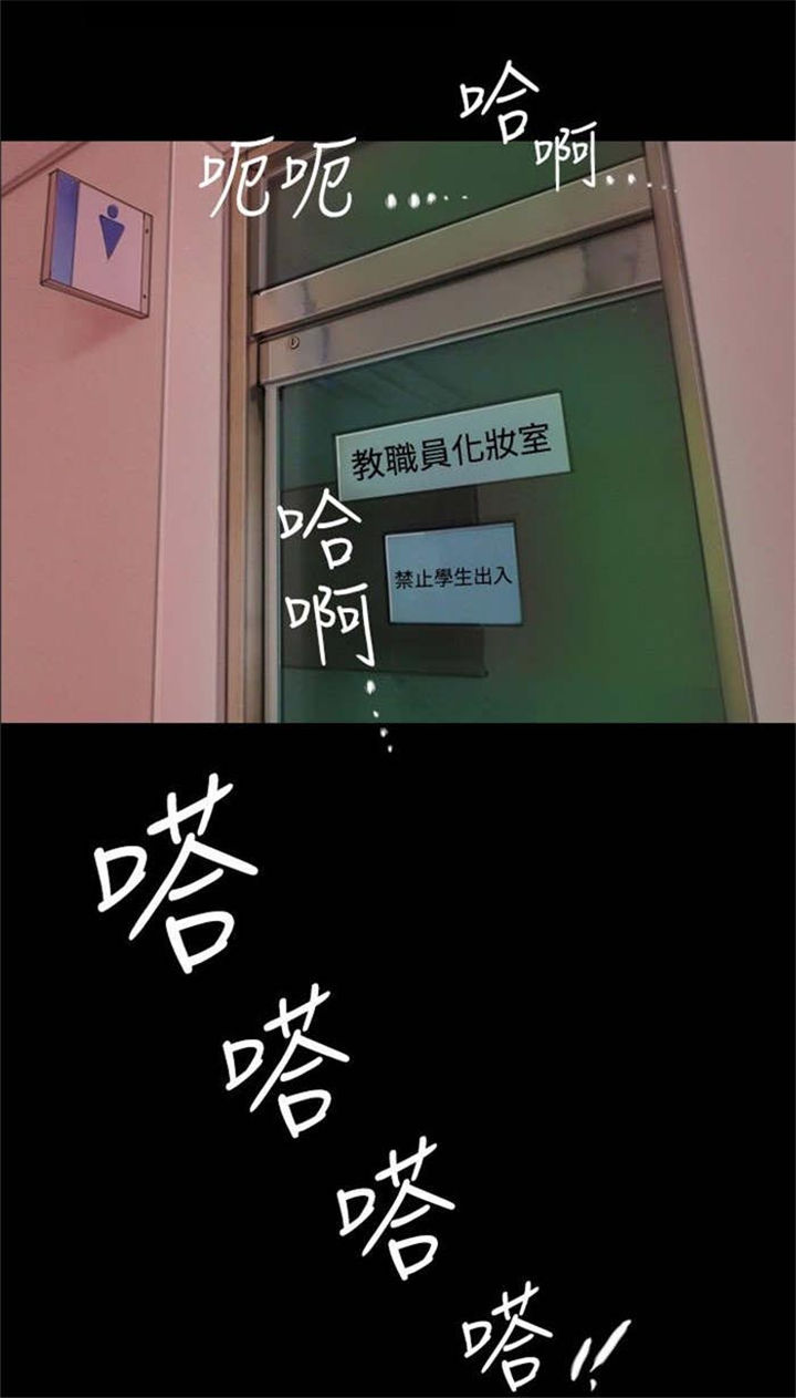 特种教师漫画,第1章：怦然心动2图