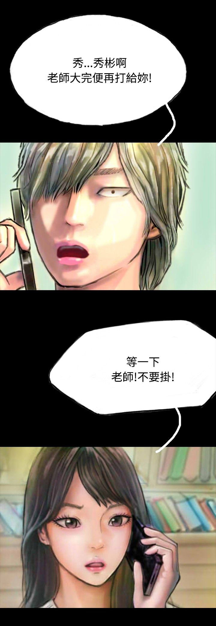 特等教师漫画,第15章：不合时宜的电话1图
