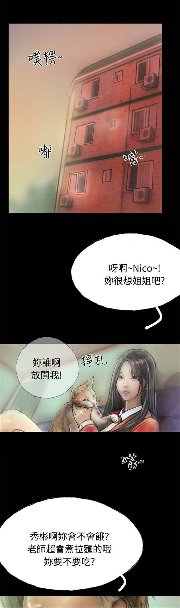 特种教师漫画,第10章：获大奖3图