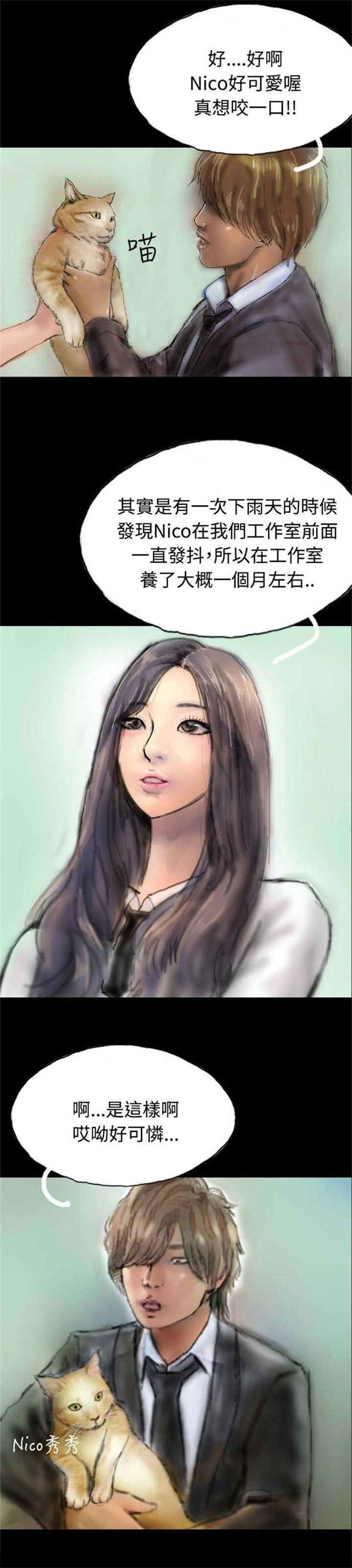 特种教师漫画,第5章：收养小猫3图