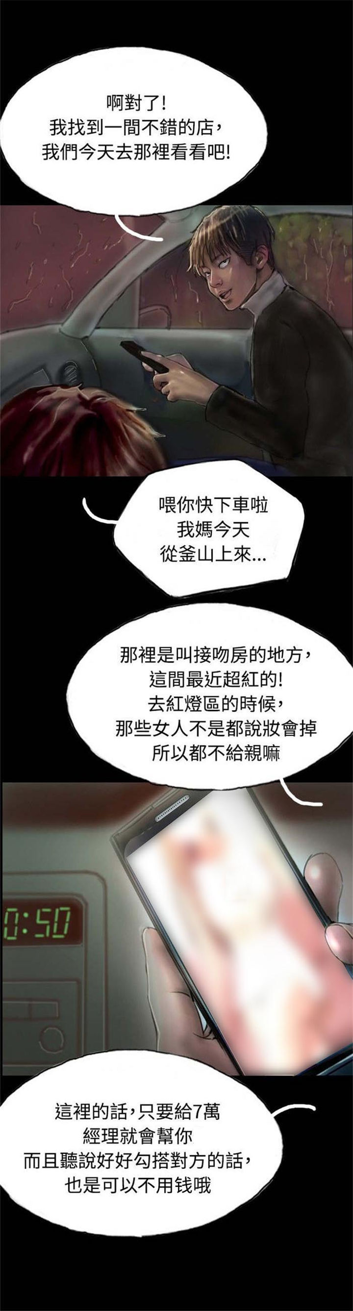 特种教师漫画,第1章：怦然心动3图