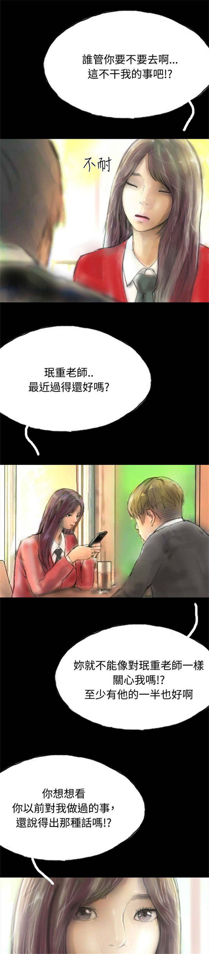 特种教师漫画,第28章：变心5图