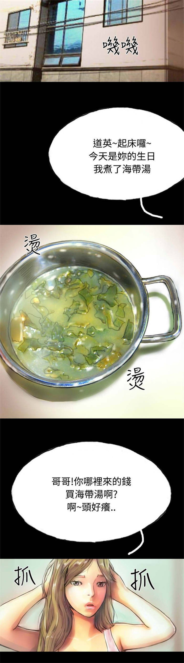 特种教师漫画,第27章：回忆当年2图