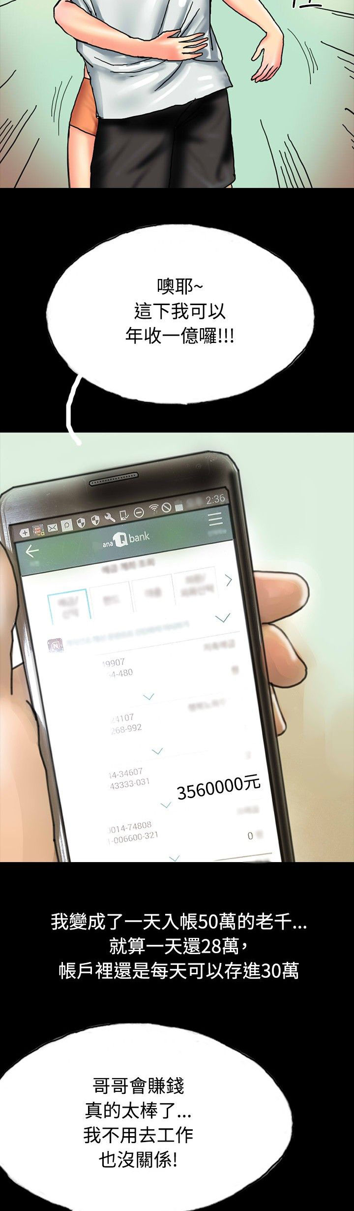 特种教师漫画,第25章：借高利贷1图