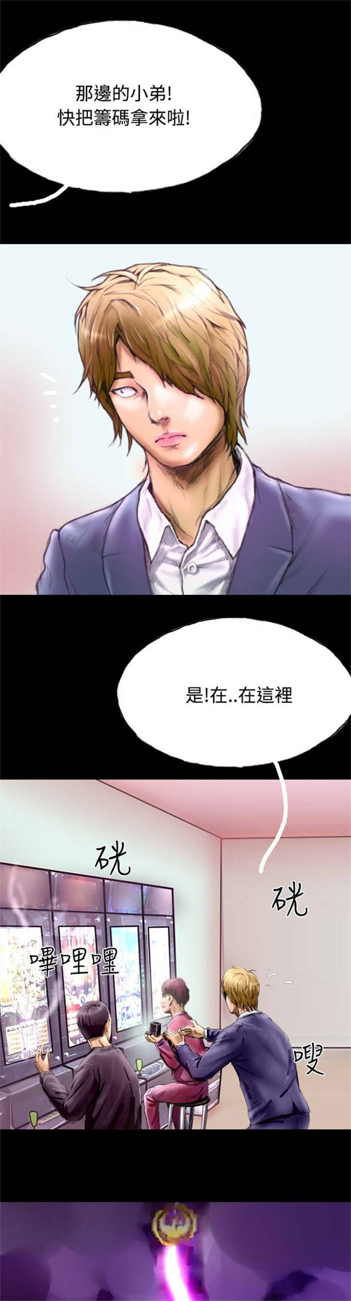 特种教师漫画,第26章：打工还债4图