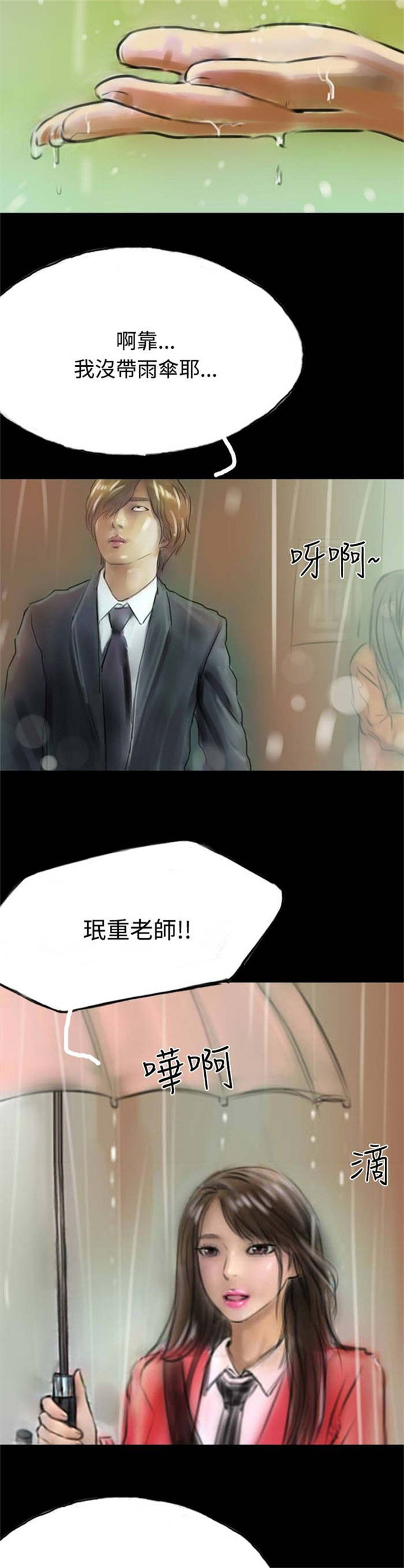 特种教师漫画,第8章：送她一程3图