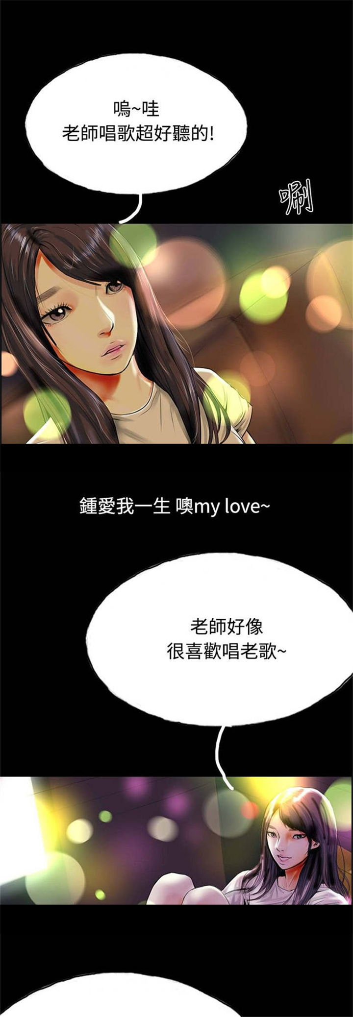 特种教师小说在线浏览漫画,第31章：撞破1图