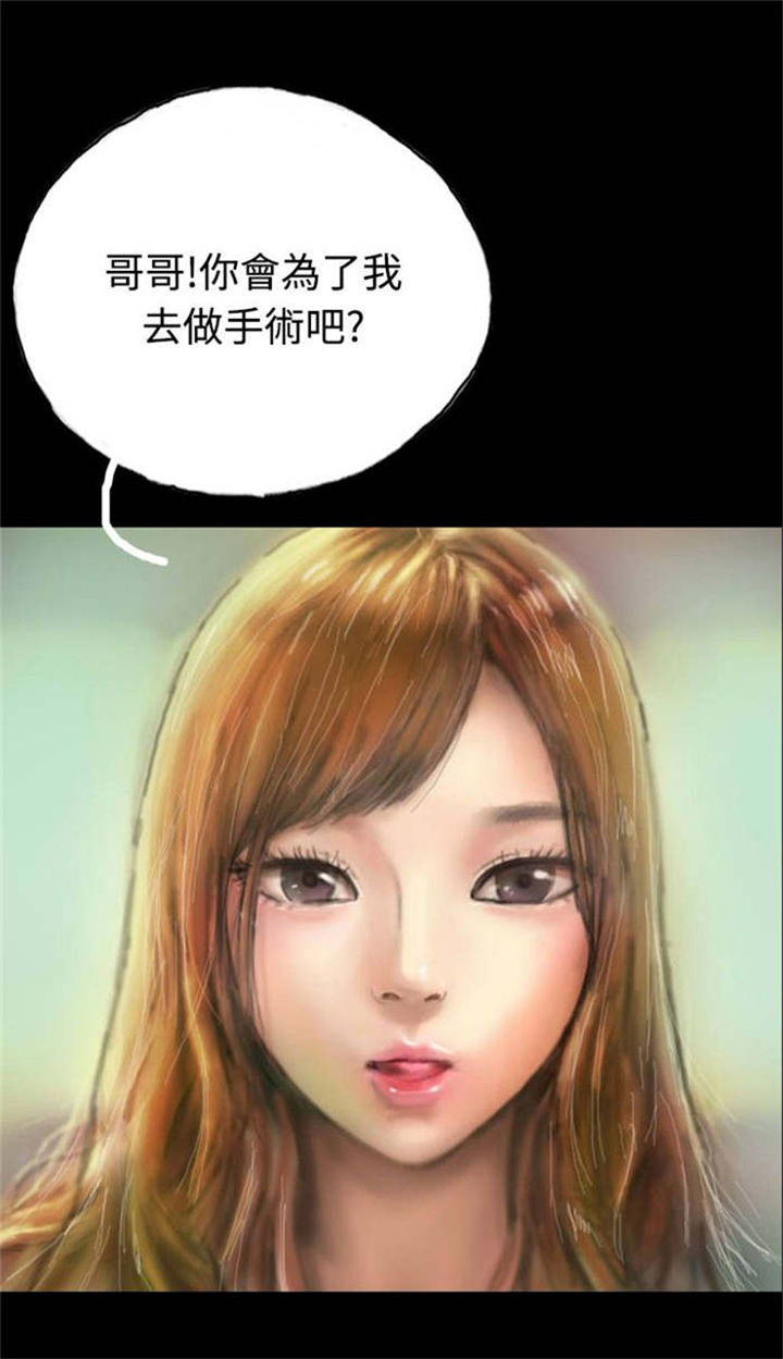 特种教师漫画,第7章：天台的意外1图