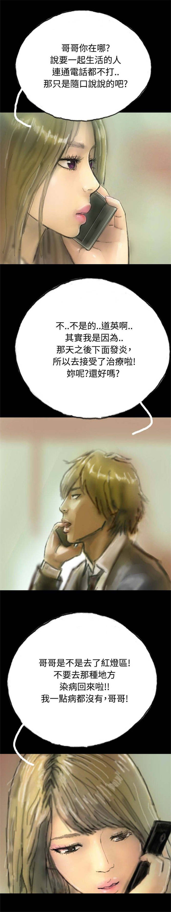 特种教师漫画,第6章：意外染病2图