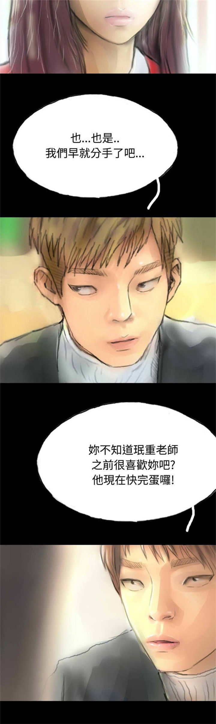 特种教师漫画,第28章：变心1图