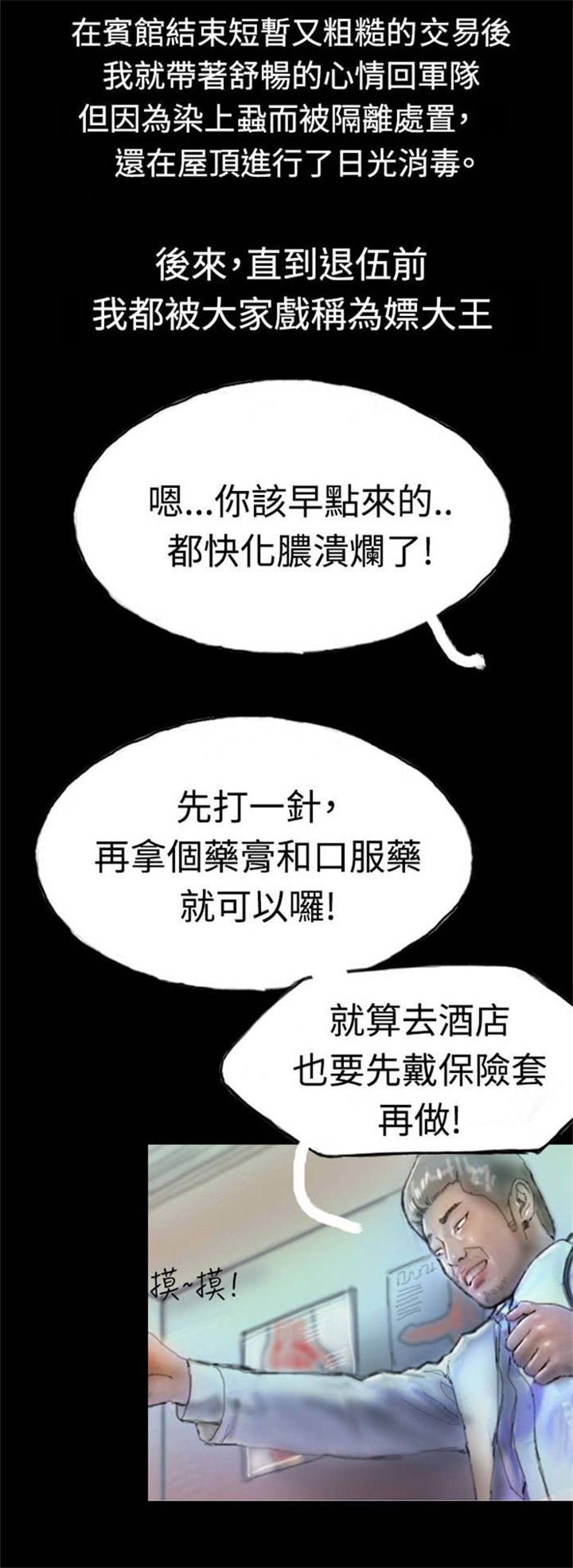 特种教师漫画,第5章：收养小猫2图