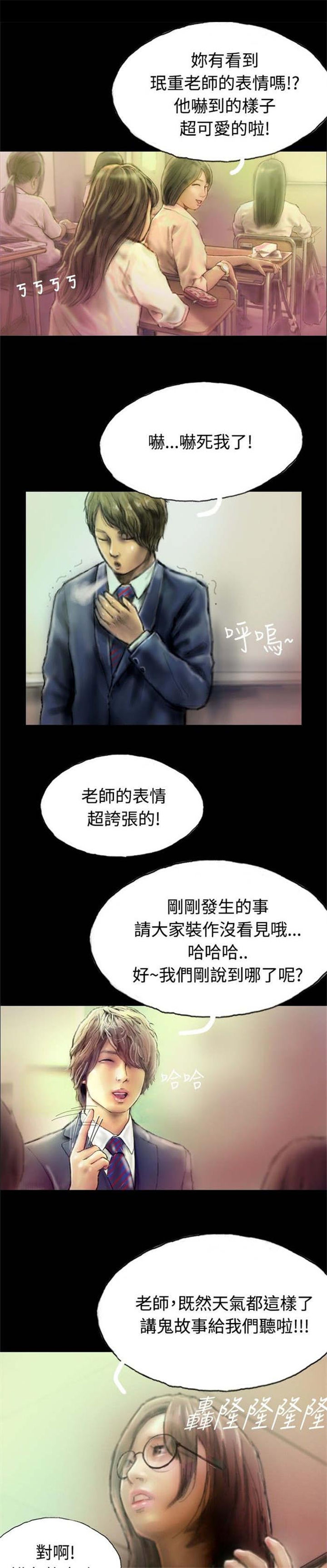 特种教师漫画,第1章：怦然心动5图