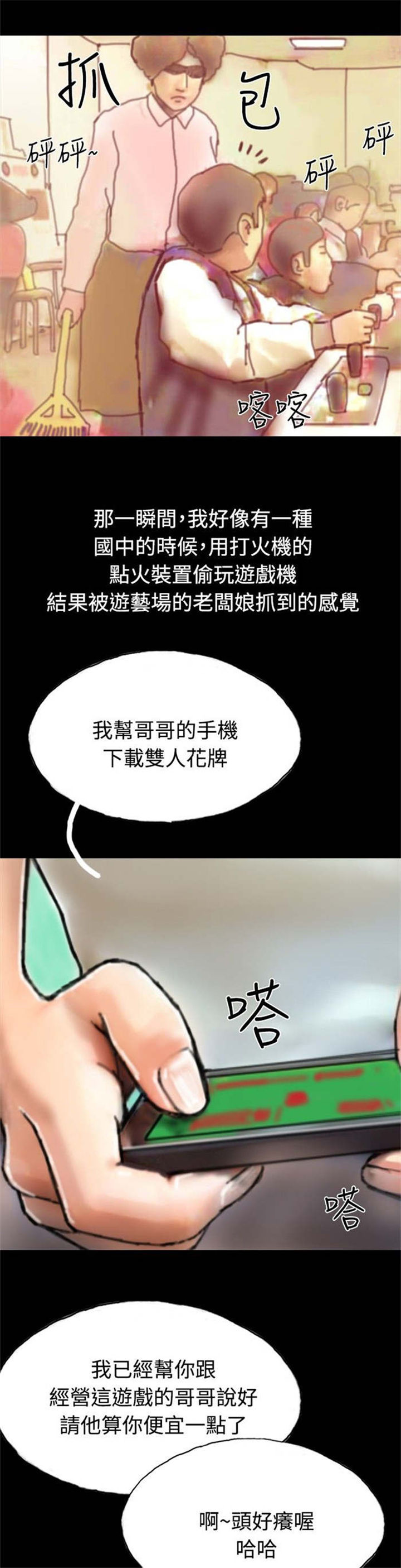 特种教师漫画,第19章：沉迷1图