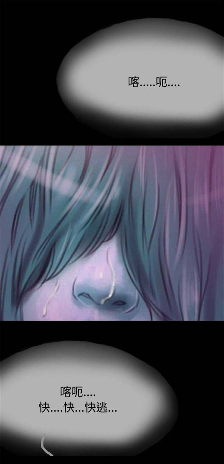 特种教师漫画,第12章：女鬼现身1图