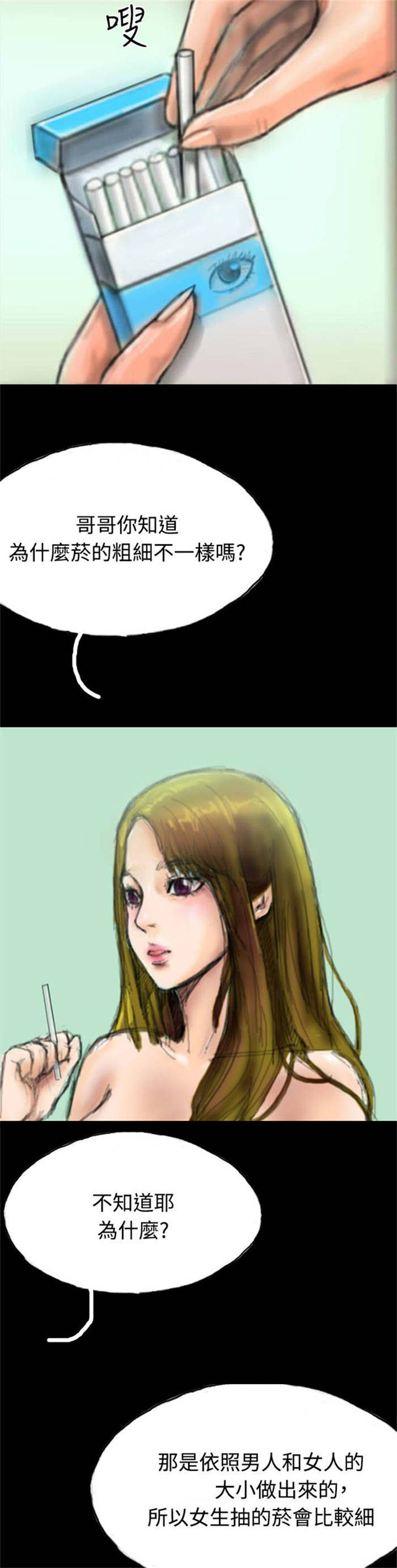 特种教师全集漫画,第14章：花牌4图