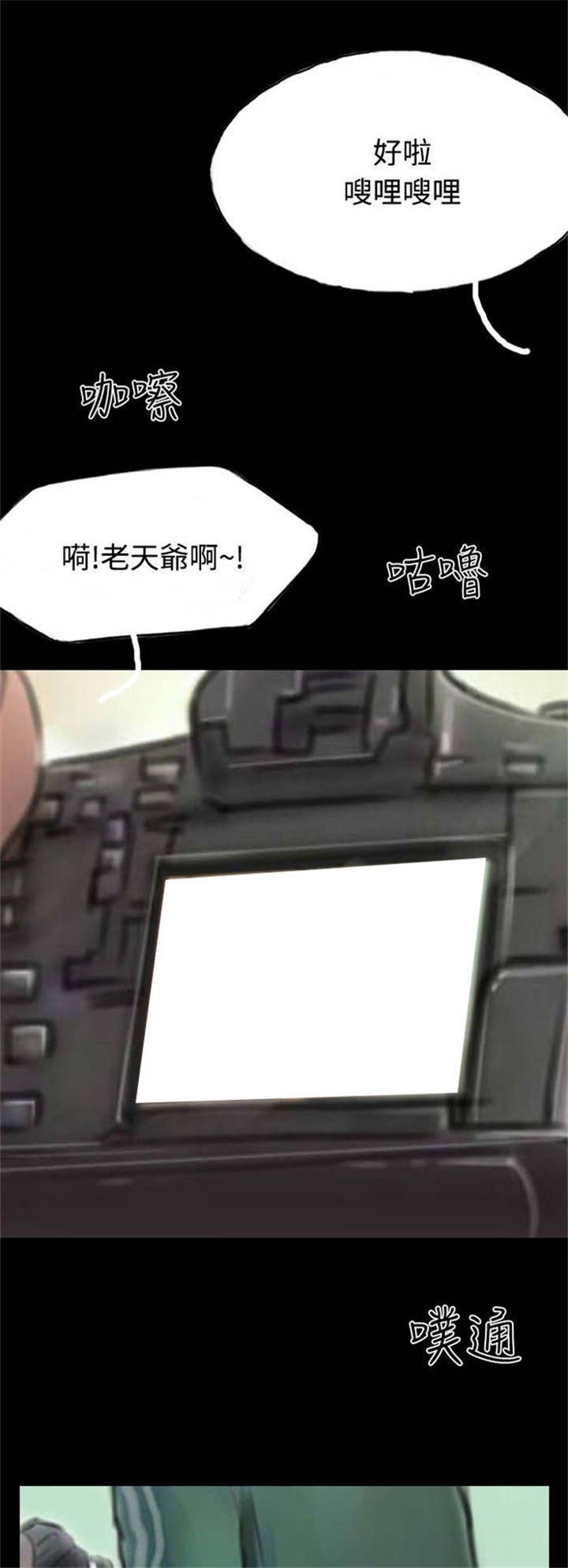 特种教师漫画,第11章：借住者5图