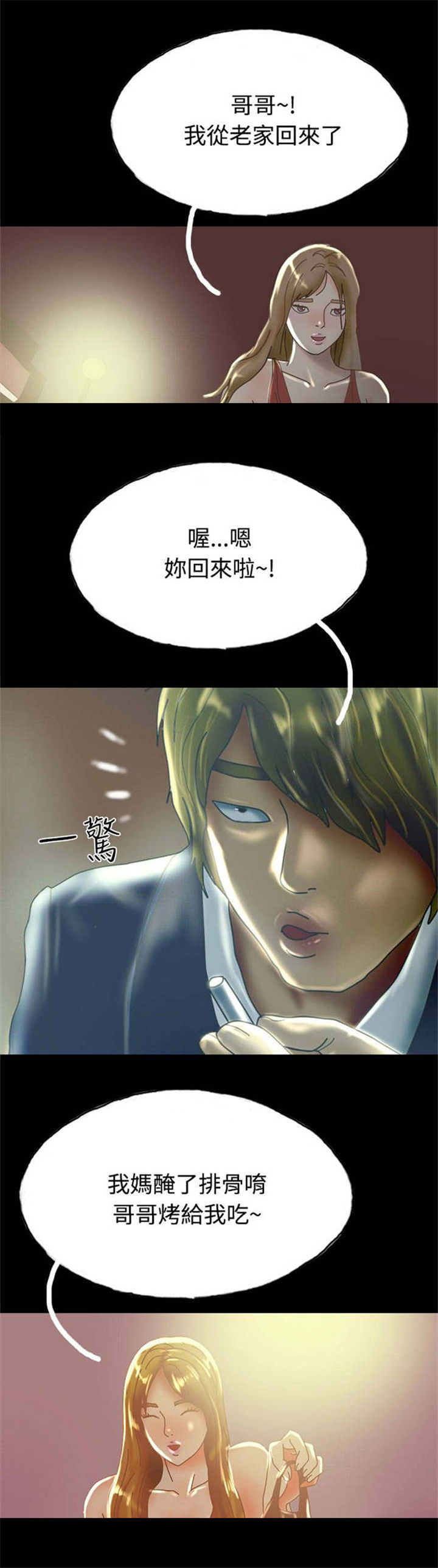 特种教师漫画,第26章：打工还债5图