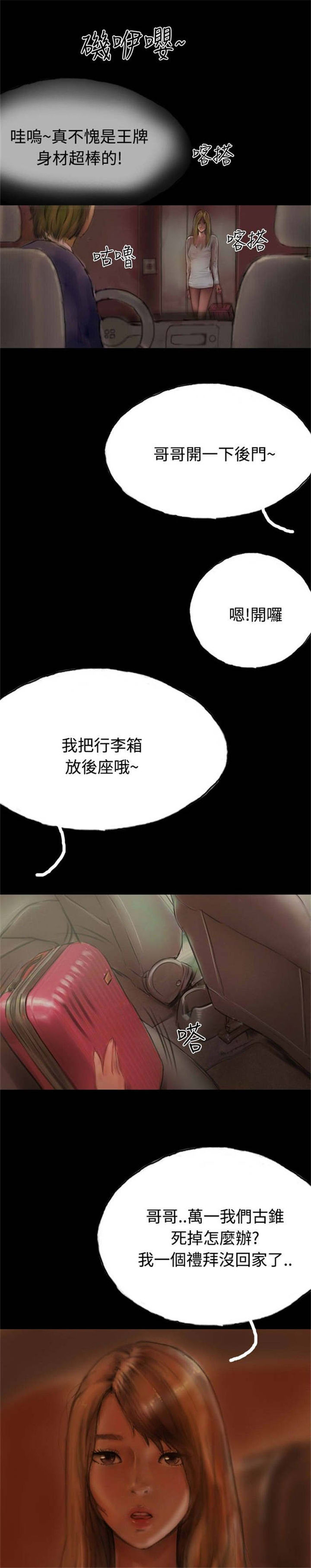 特种教师全集漫画,第13章：登门2图