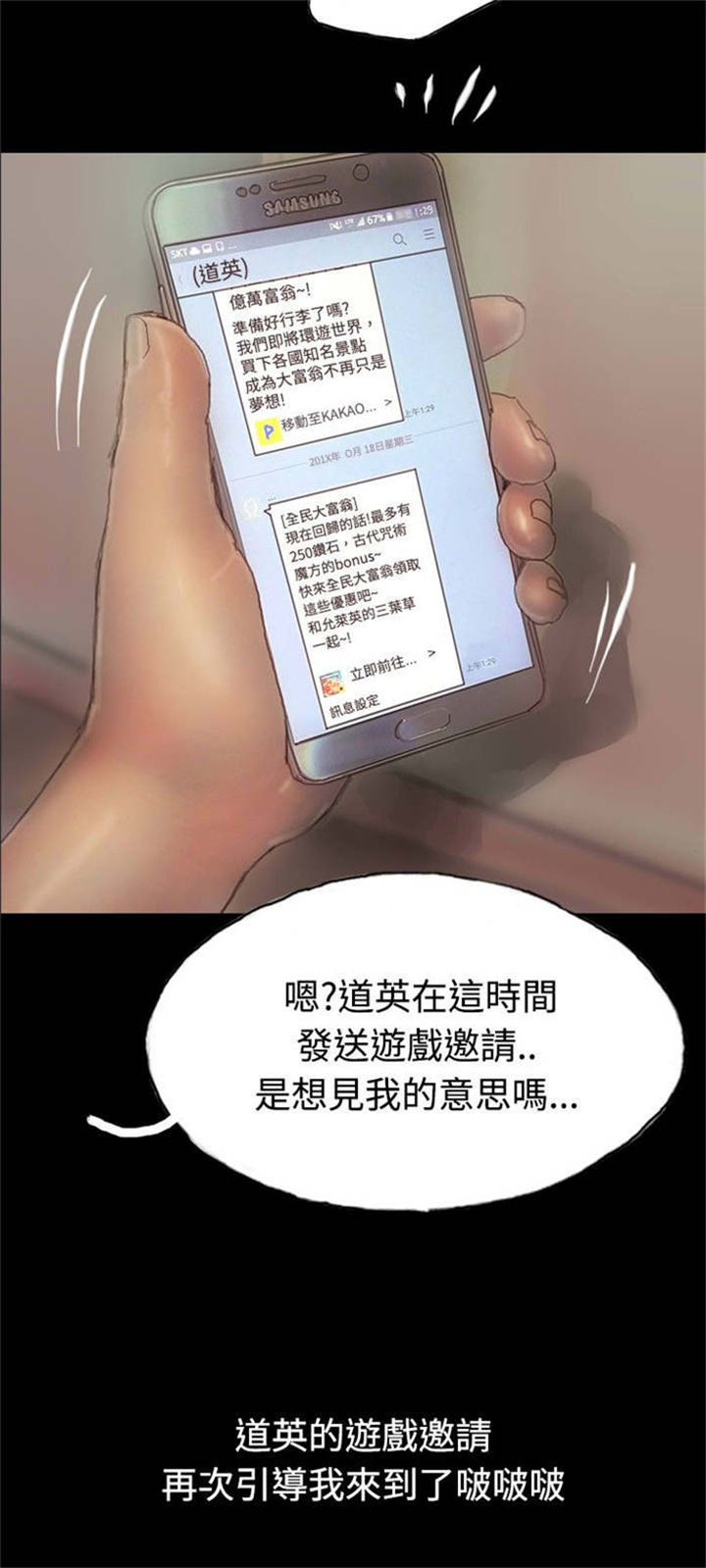 特种教师漫画,第3章：当众出糗5图