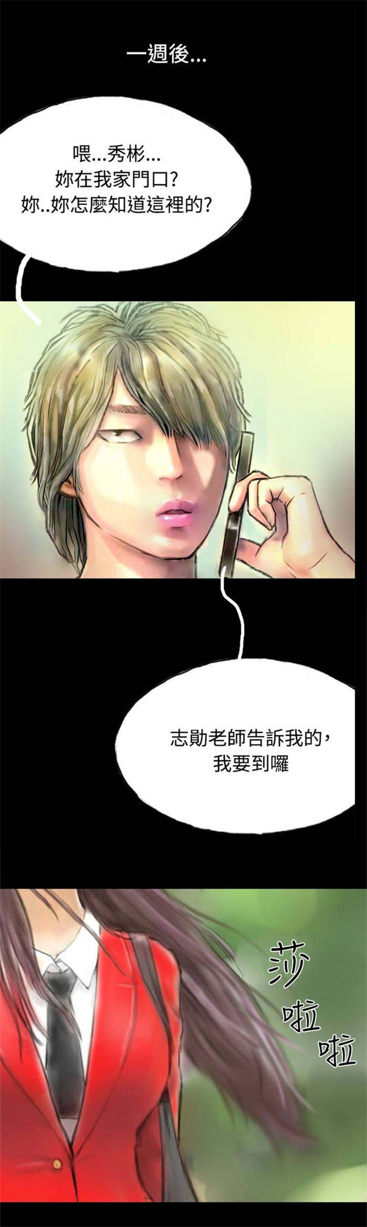 特种教师全集漫画,第28章：变心5图