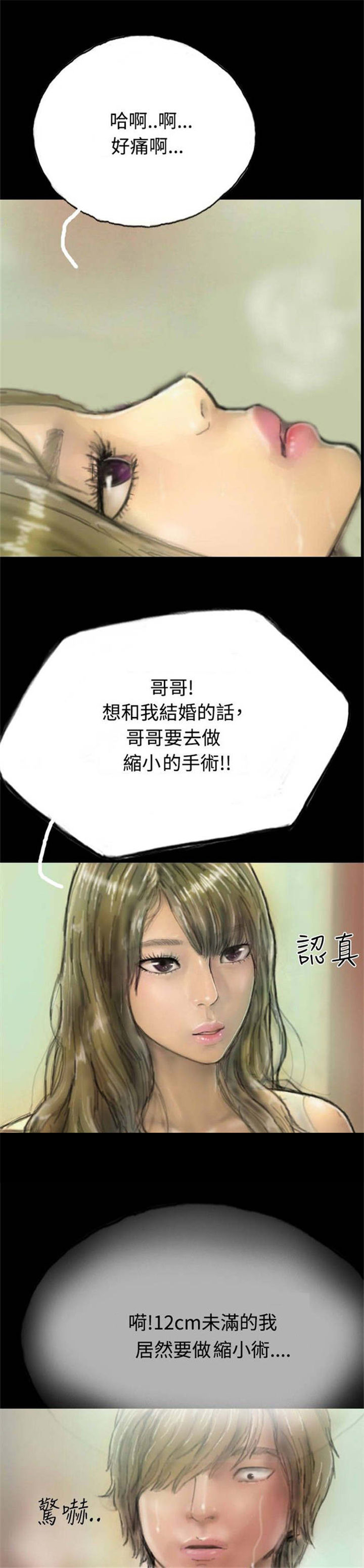 特种教师漫画,第6章：意外染病5图
