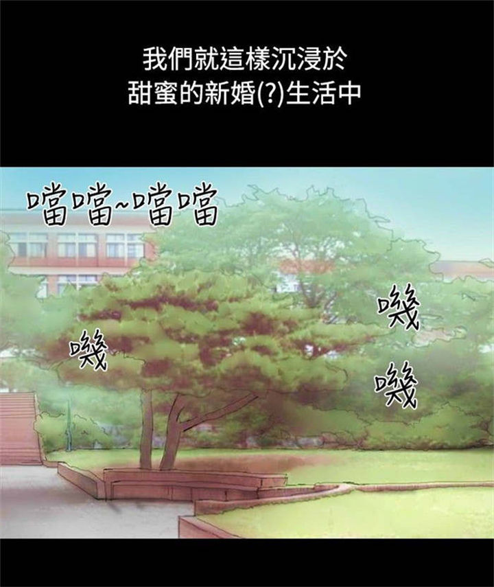 特种教师漫画,第19章：沉迷4图