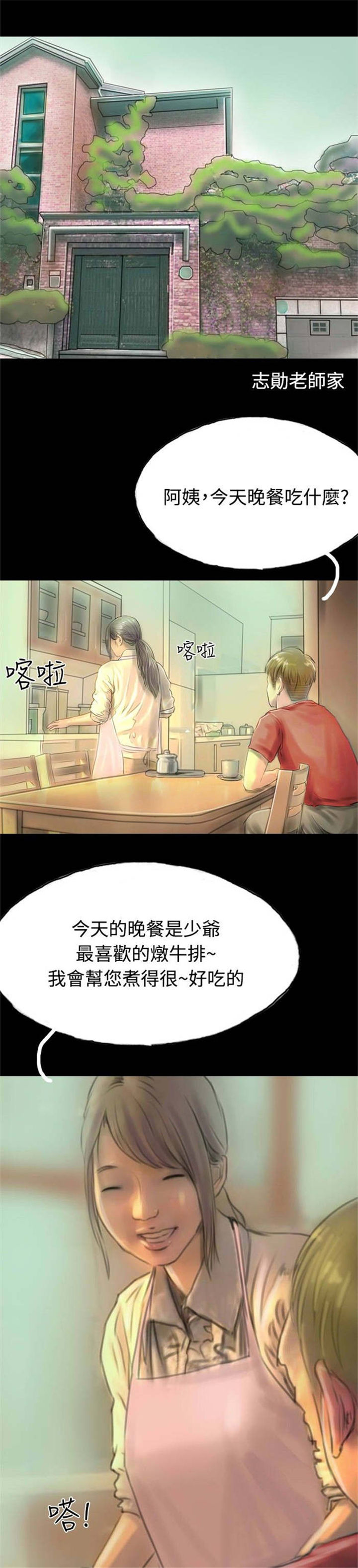 特种教师小说在线浏览漫画,第11章：借住者1图