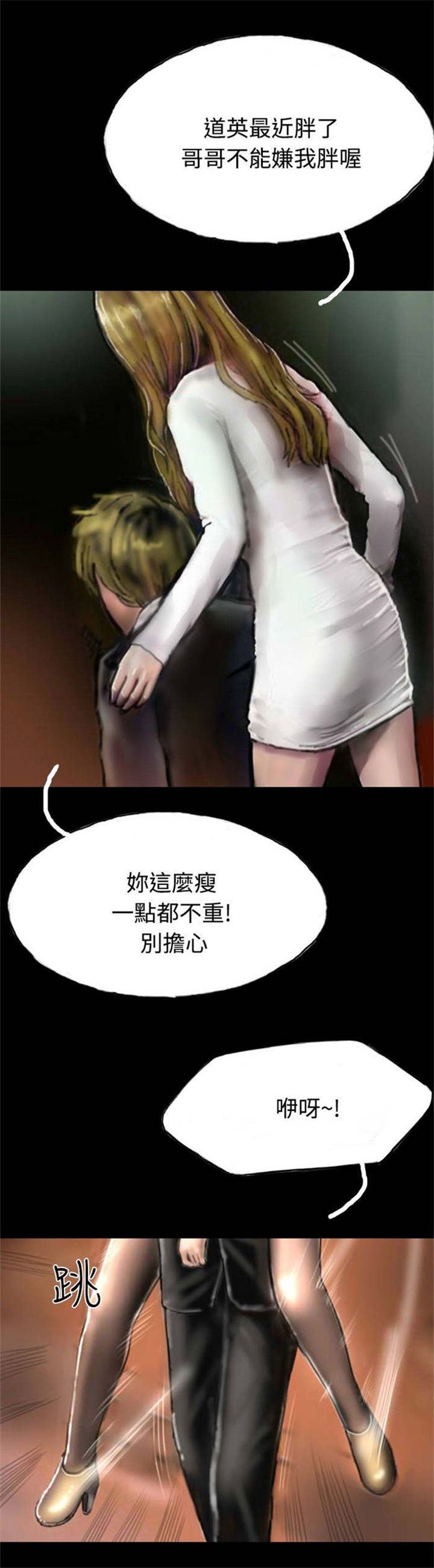 特等教师漫画,第16章：口红2图