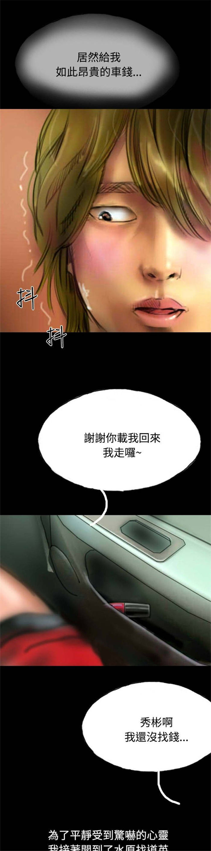 特等教师漫画,第16章：口红1图