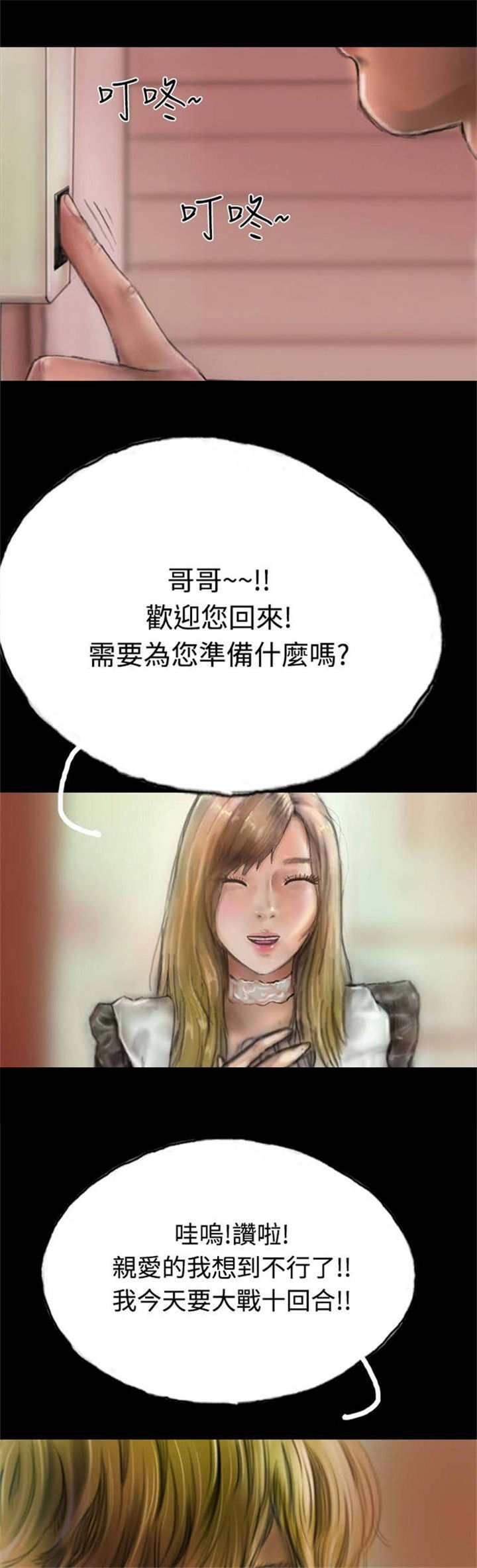 特种教师漫画,第8章：送她一程1图