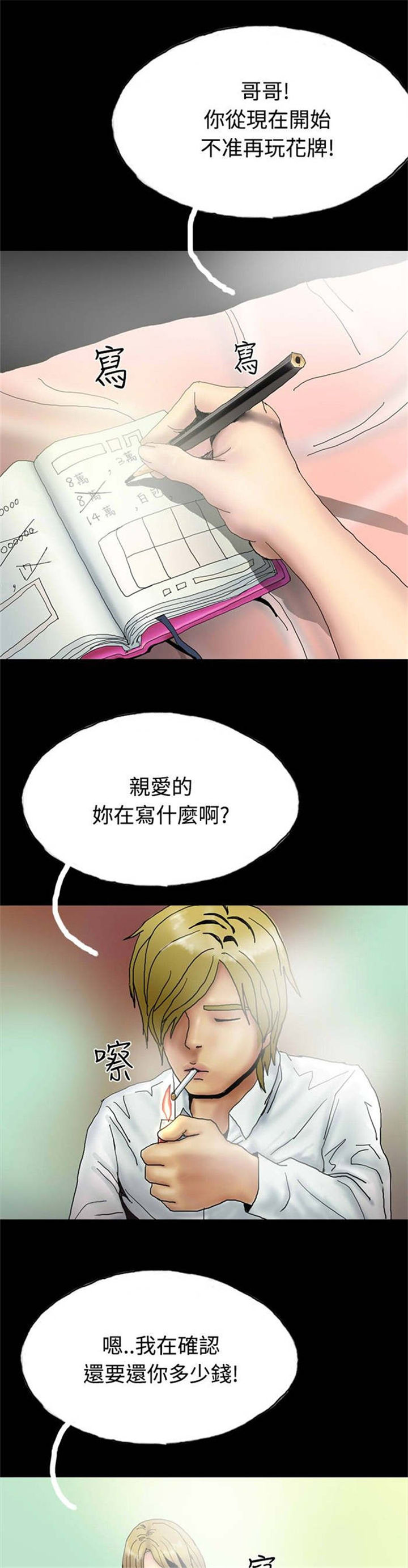 特种教师全集漫画,第23章：社长的邀请4图