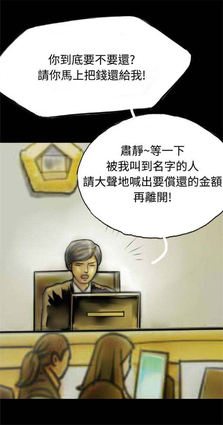 特种教师漫画,第32章：落魄的人生4图